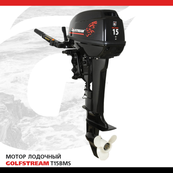 Лодочный мотор GOLFSTREAM (Гольфстрим) T15BMS | Мототека