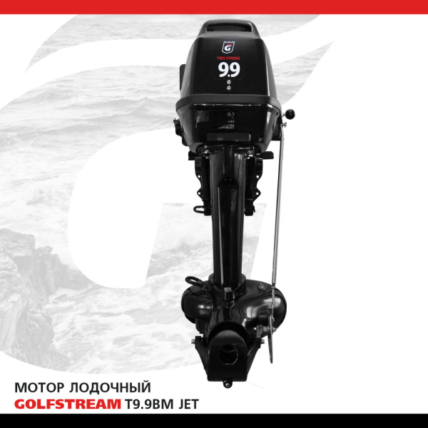 Лодочный мотор GOLFSTREAM (Гольфстрим) T9.9BM JET | Мототека